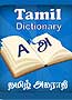 Tamil Dictionaries